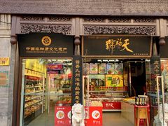 门面-天福号(前门店)