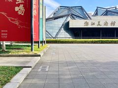 -浙江美术馆