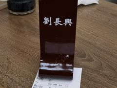 -刘长兴(逸仙桥店)