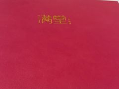 -月福京味斋·烤鸭店·北京菜(鼓楼总店)