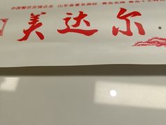 -美达尔烧烤(大尧三路店)