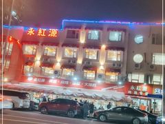 -永红源·啤酒烧烤海鲜大排档(台柳路店)