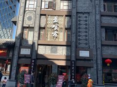 -盘飧市(春熙路店)