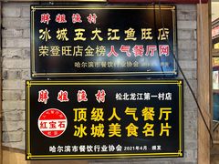 -胖姐渔村(中源大道店)