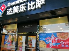 门面-达美乐比萨(凯莱赛店)