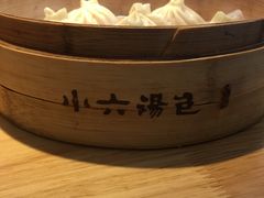 -小六汤包·老字号·中华名小吃(兴庆路店)