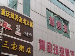 -利客来李村购物中心