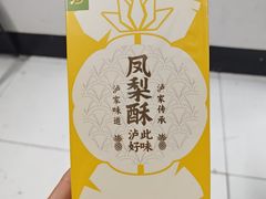 -泸溪河桃酥(长乐路店)