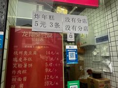 -龙翔臭豆腐(河坊街店)