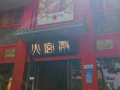 -火宫殿(五一大道分店)