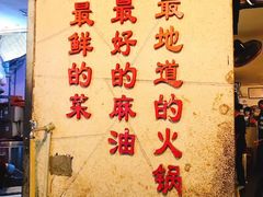 -岗上渣渣老火锅(两路口店)