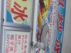 -老字号李姐炒冰(夏日百货店)