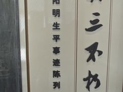 -王阳明故居