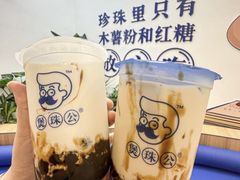 -煲珠公·老红糖珍珠奶茶(长宁龙之梦店)