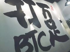 -打趸BTC·Breaktime cafe(北京路店)