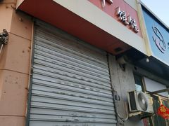 -海平馄饨(逍遥二路店)