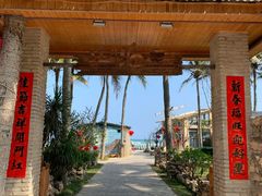 门面-这片海·海景餐厅(博鳌店)