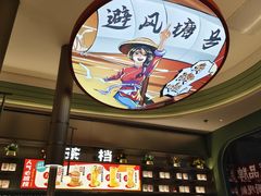 -避风塘·金牌店·夜宵(金玉兰店)