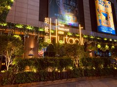 -胡桃里音乐酒馆(下沙店)