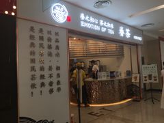 -眷茶臻选(锦艺城店)