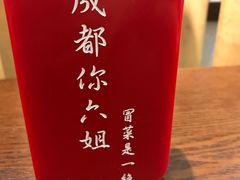 -成都你六姐·牛肉冒菜(城市集市合生汇店)