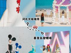 -北戴河碧螺塔海上酒吧公园