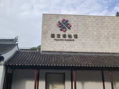 -嘉定博物馆