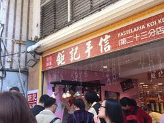 -钜记手信(兴华楼店)