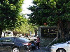 -水乡人家私房菜(逢简店)