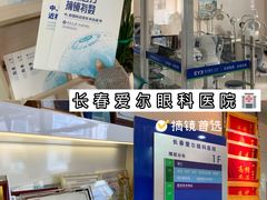 -长春爱尔眼科医院