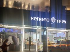 -KenGee仟吉(步行街店)
