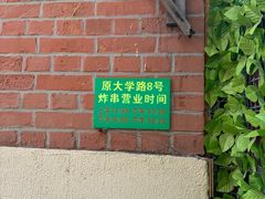 -大学路8号炸串(大学路十四号院店)