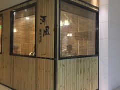 门面-河风精致寿司(尼盛店)