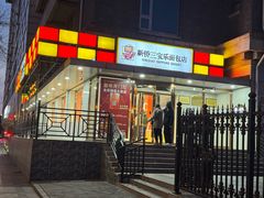 -新侨三宝乐面包店(崇文门店)