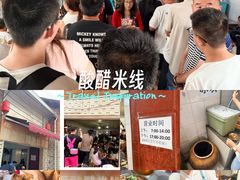 -正宗杨记普洱酸醋米线(总店)