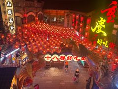 -重庆十八梯传统风貌区