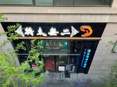 -将太无二·北美传奇寿司(瑞士公寓店)