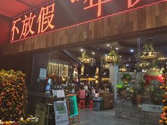-花溪雨·森林餐厅(石基店)