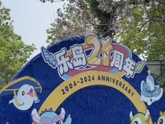 -秦皇岛乐岛海洋王国