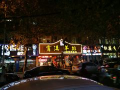 -霄汉羊排(万松园一店)
