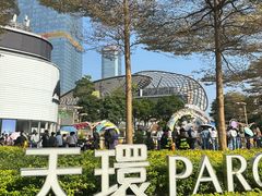 -广州保利时光里(建设大马路店)