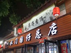 门面-国仔面线糊(水门国仔总店)