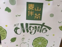 -麦山伴茶(中骏世界城店)