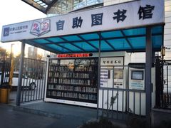 -石景山区图书馆(八角南路)