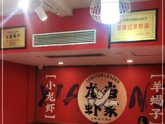 大堂-龙虾当家·大排档(红谷滩五中店)