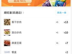 -顺旺基大厨现炒(凯德店)