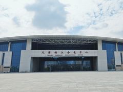 -天津梅江会展中心