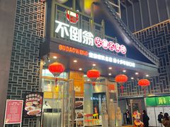 -不倒翁·安徽名菜楼(步行街店)