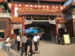 -南戴河国际娱乐中心