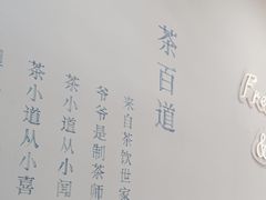 -茶百道(临港大学城店)